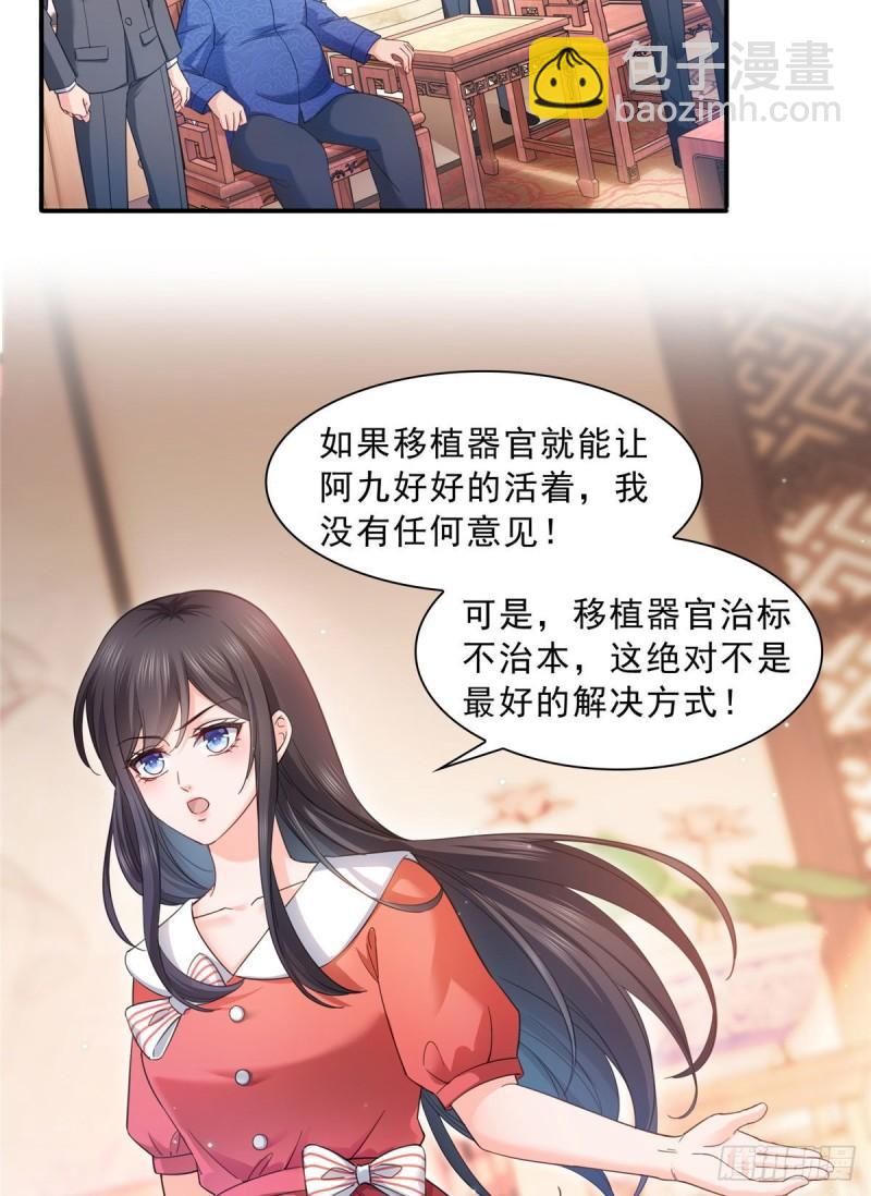 第一百二十三话  器官移植？22