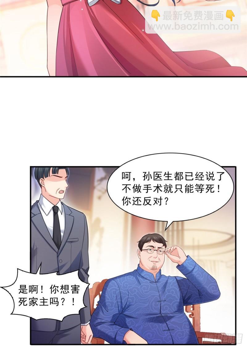 第一百二十三话  器官移植？23