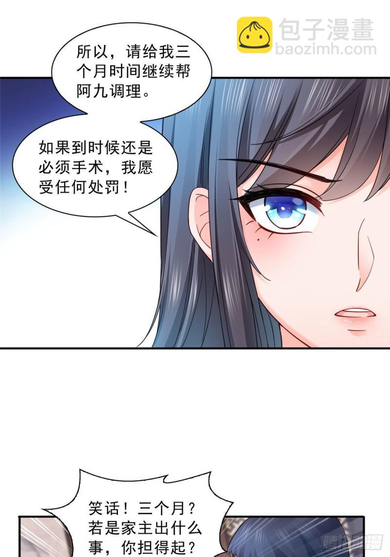 第一百二十三话  器官移植？25