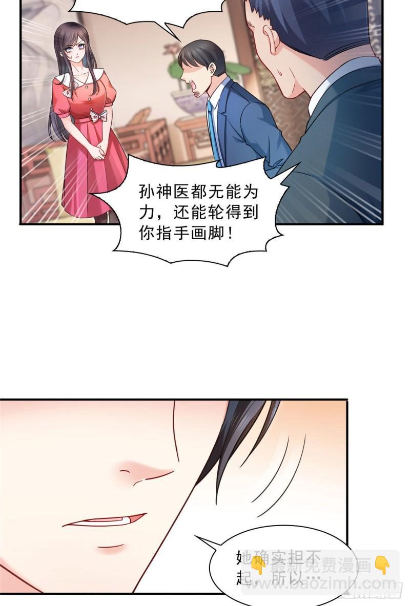 第一百二十三话  器官移植？26