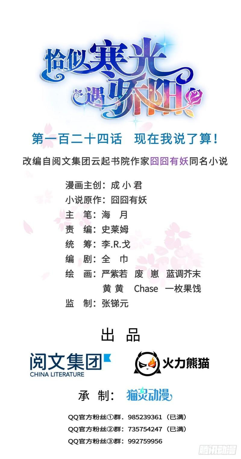 第一百二十四话 现在我说了算！0