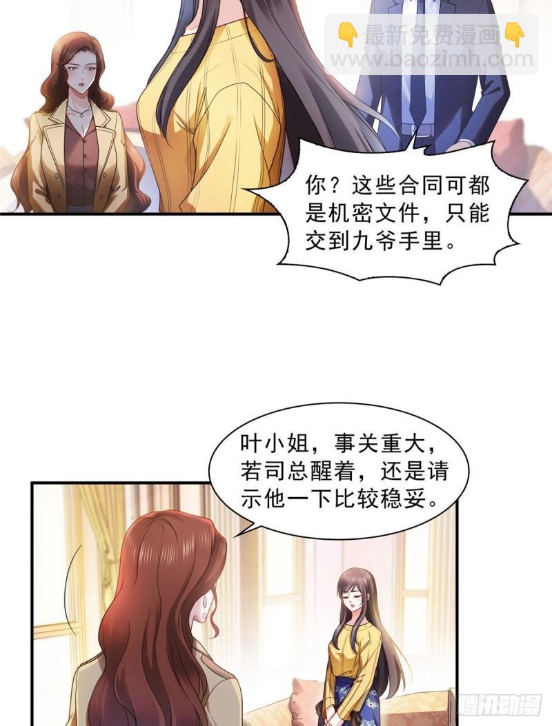 第一百二十四话 现在我说了算！3