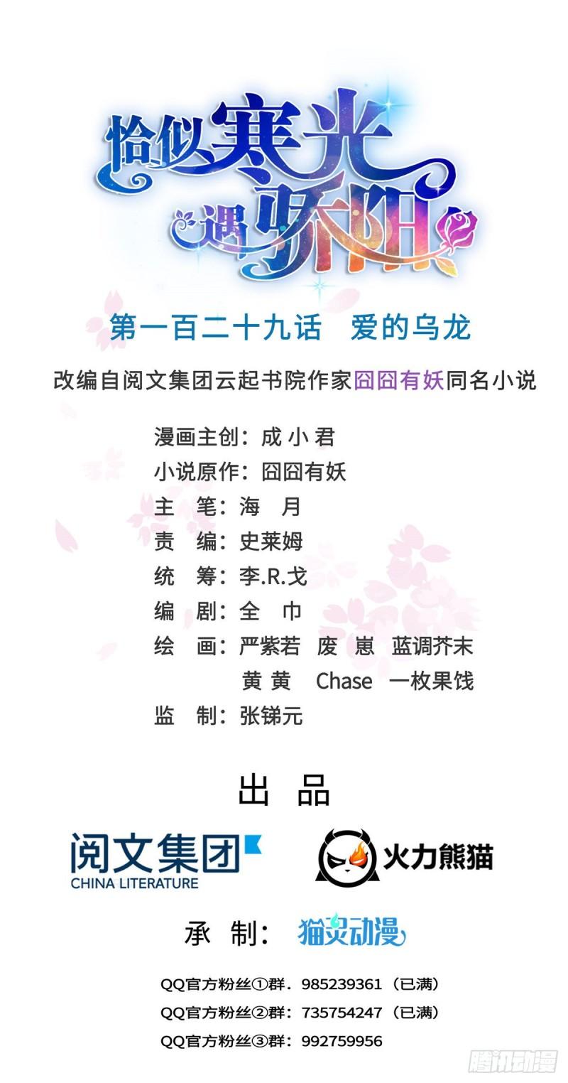 第一百二十九话 爱的乌龙0