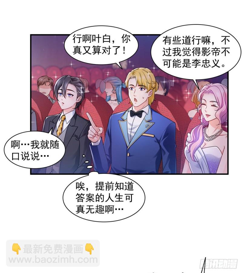 第一百三十四话 花落谁家？27