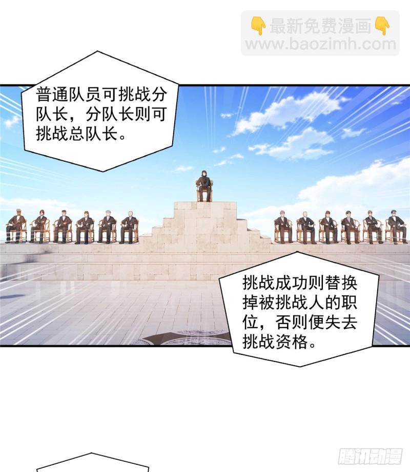 第一百三十六话 总队长争夺战31