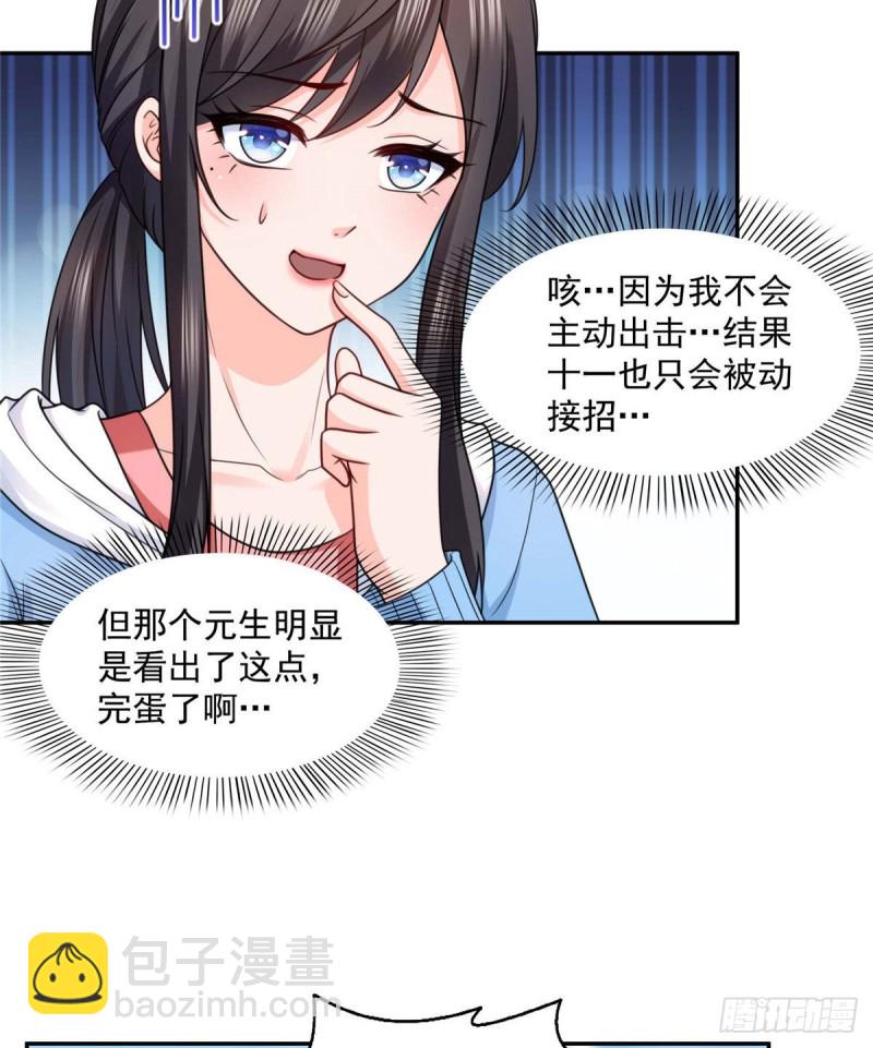 第一百三十七话 制衡之术27