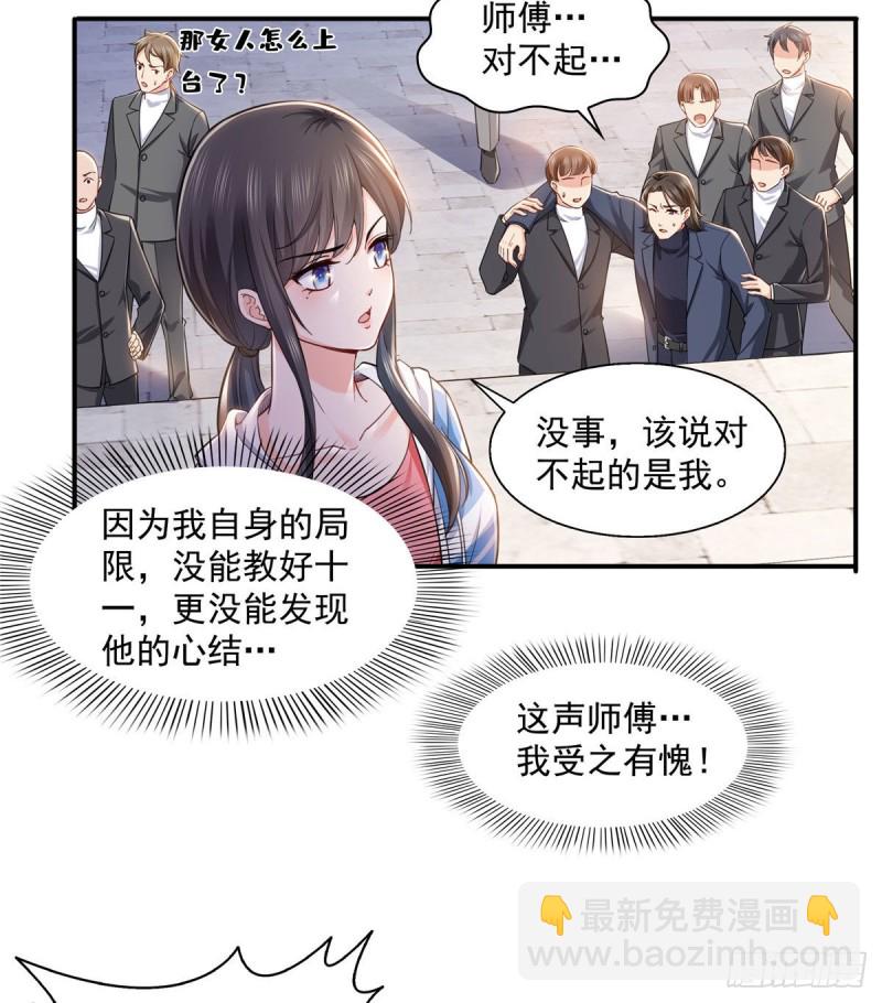 第一百三十八话 侮辱我师父？14