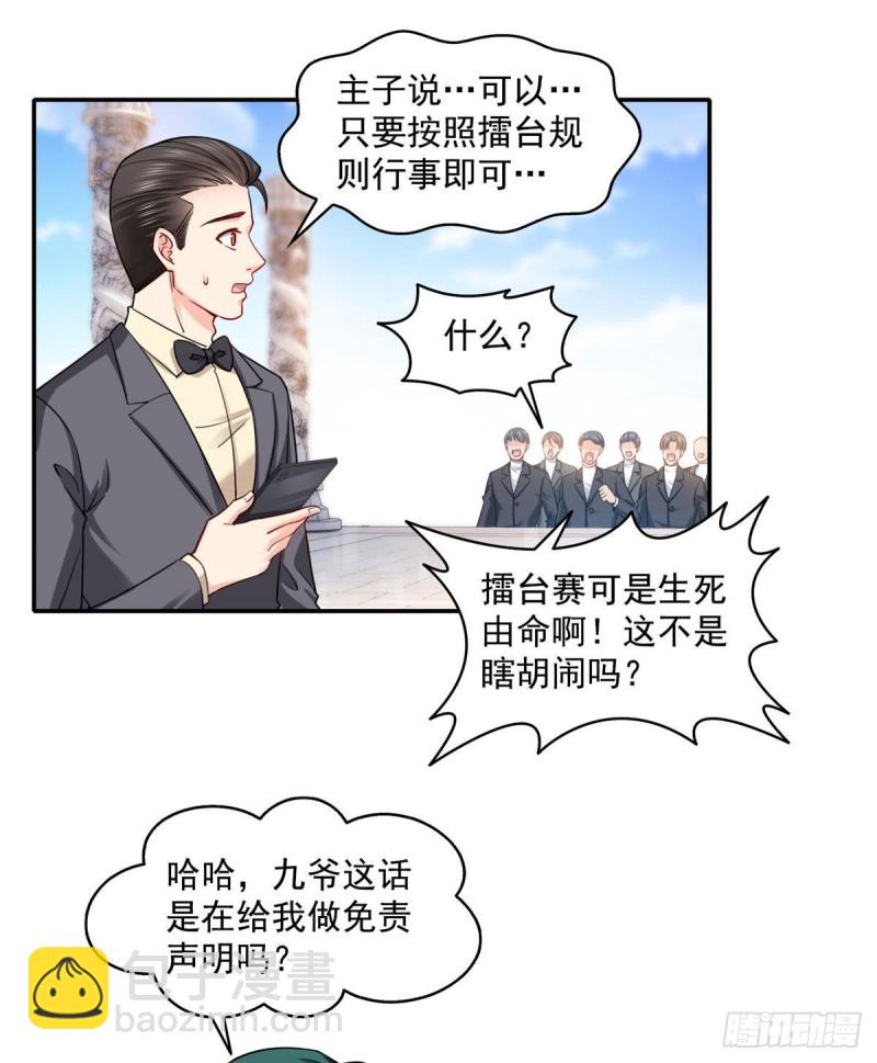 第一百三十八话 侮辱我师父？19