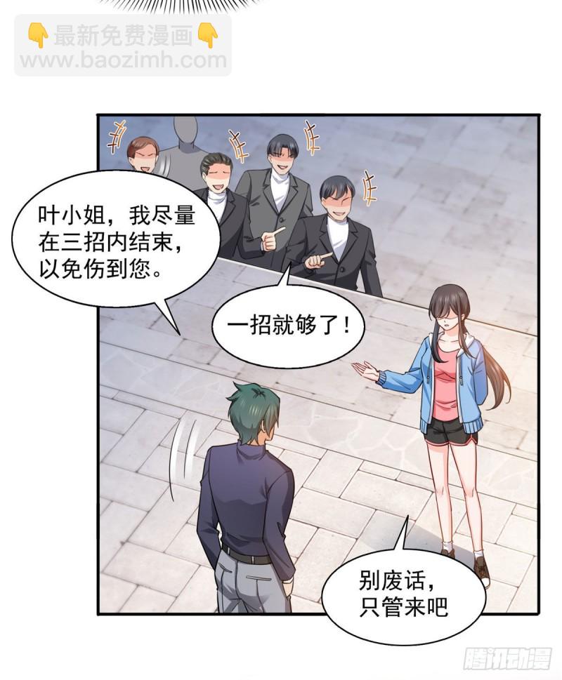 第一百三十八话 侮辱我师父？21