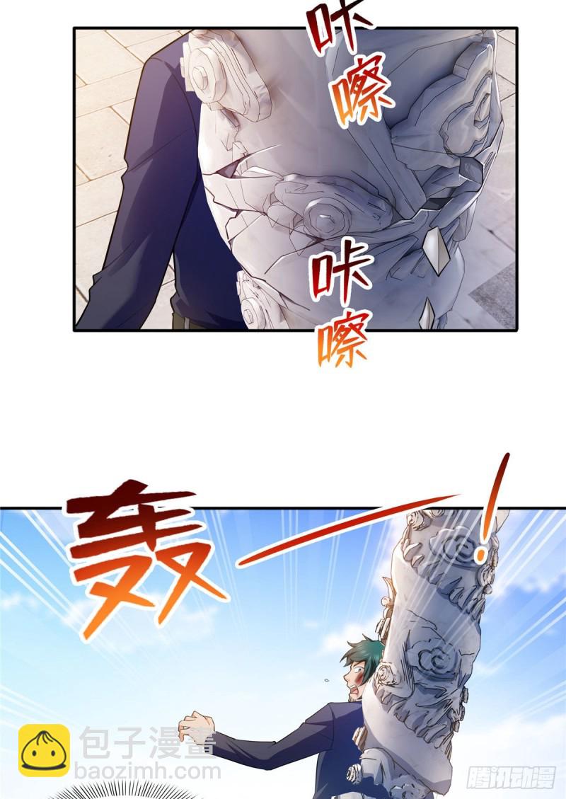 第一百三十八话 侮辱我师父？26