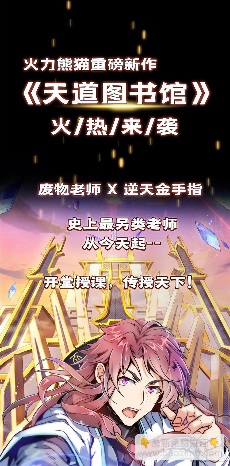第一百三十八话 侮辱我师父？38