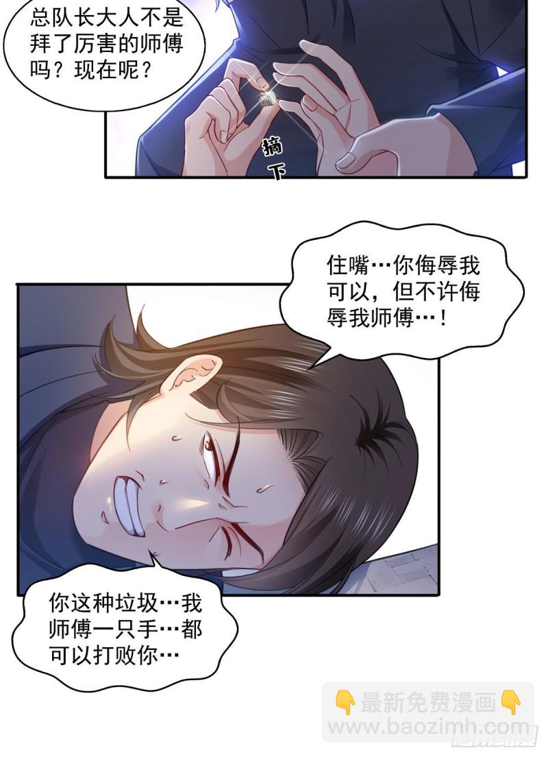 第一百三十八话 侮辱我师父？6