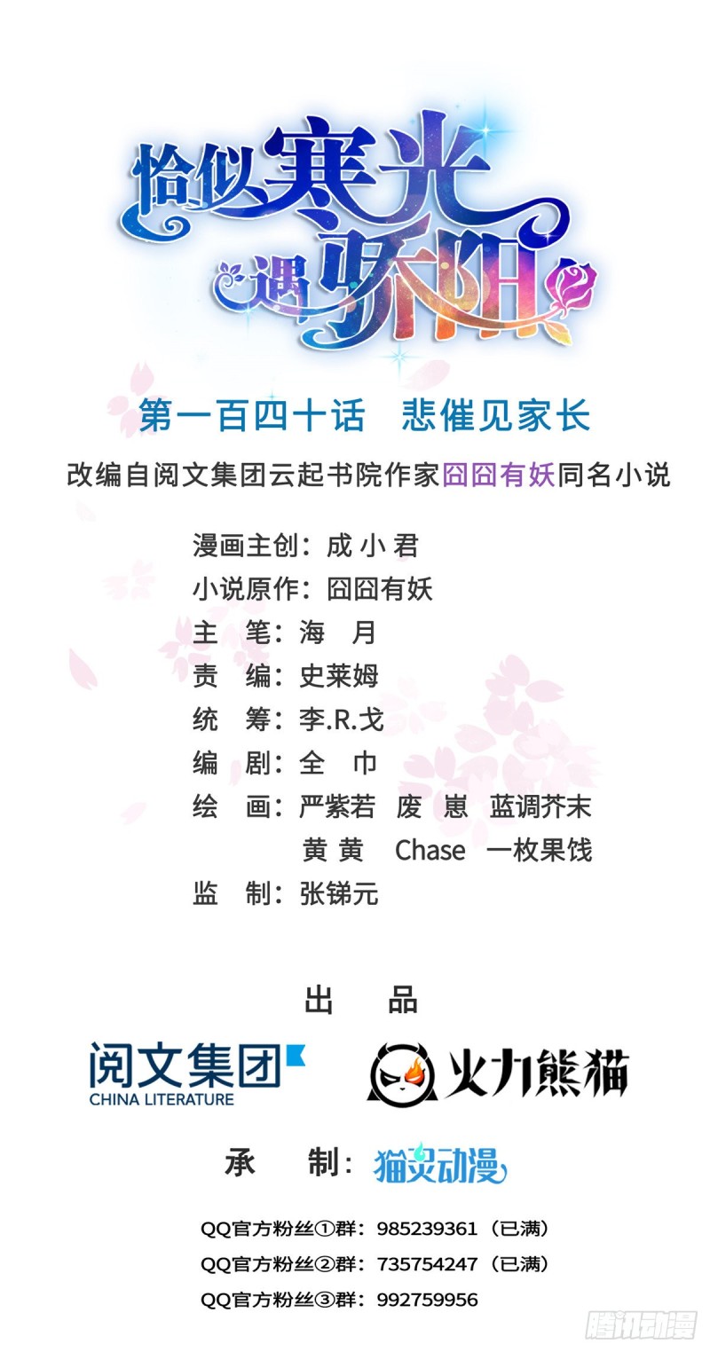 第一百四十话 悲催见家长0