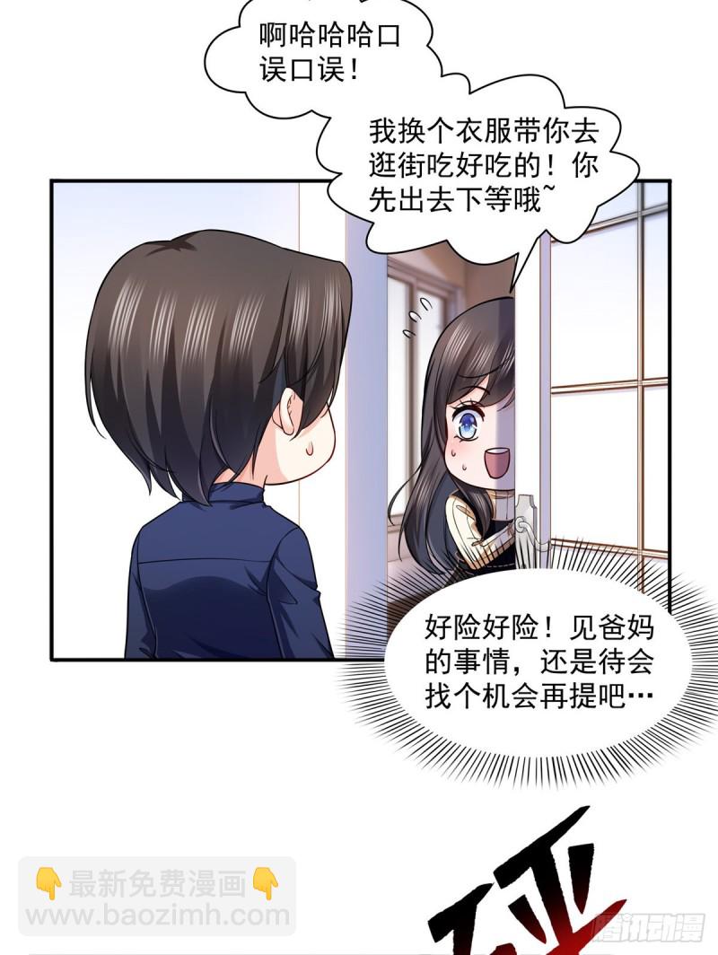 第一百四十话 悲催见家长16