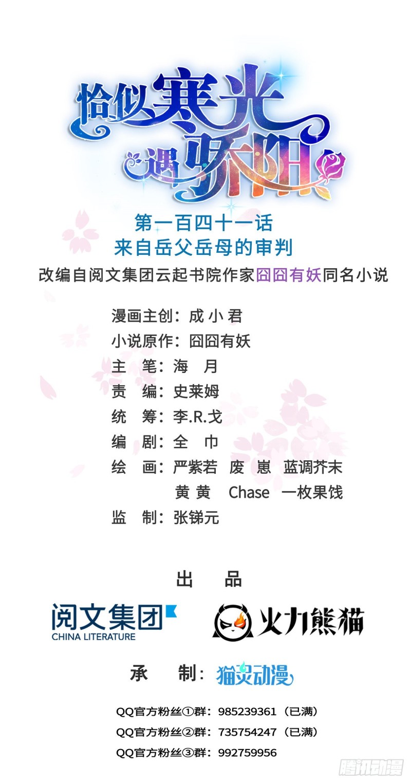 第一百四十一话 岳父岳母的审判0