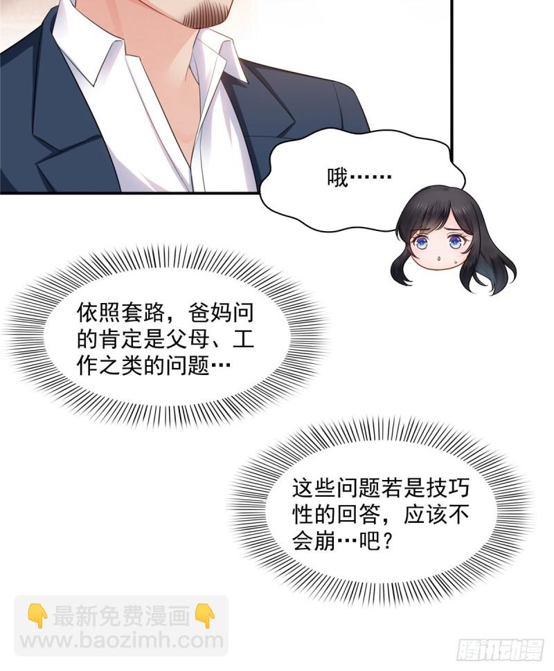 第一百四十一话 岳父岳母的审判25