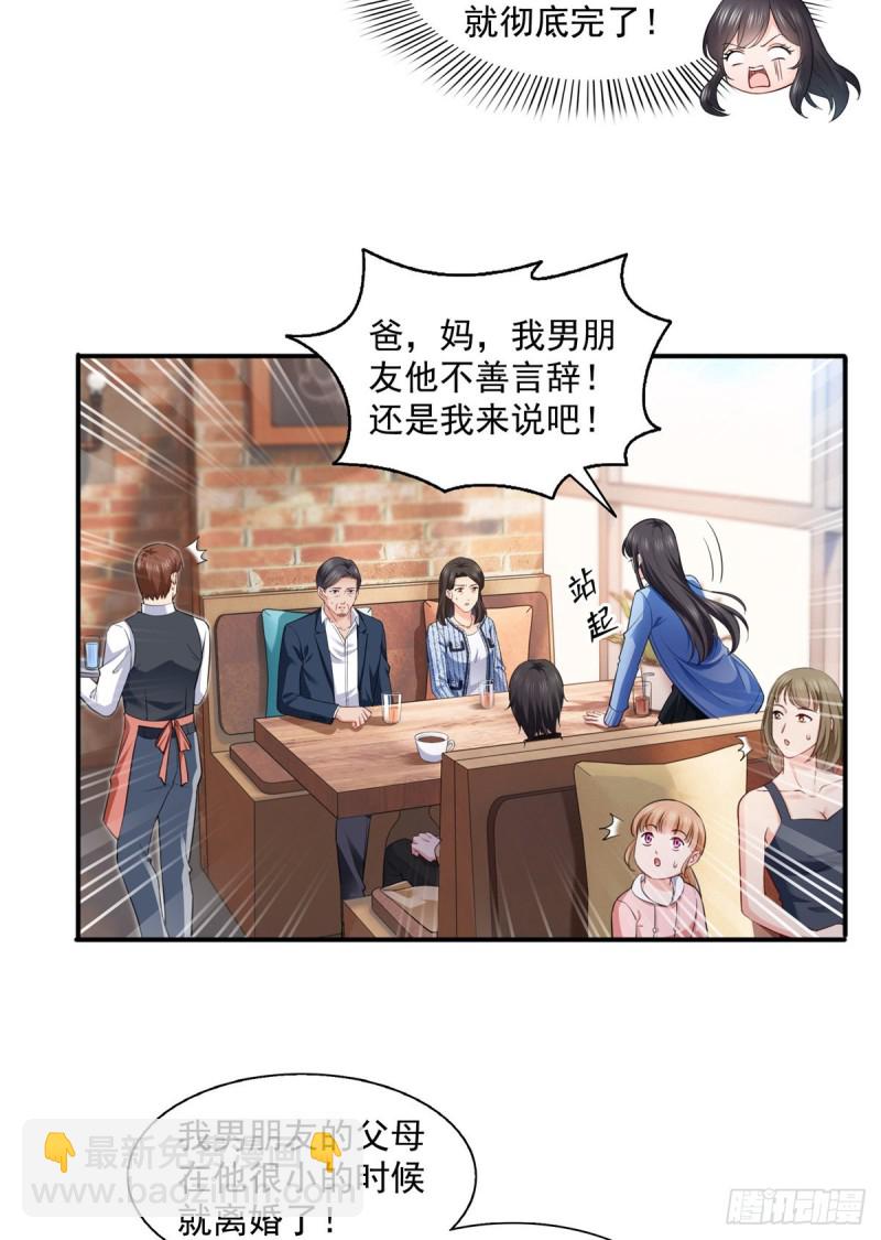 第一百四十一话 岳父岳母的审判30