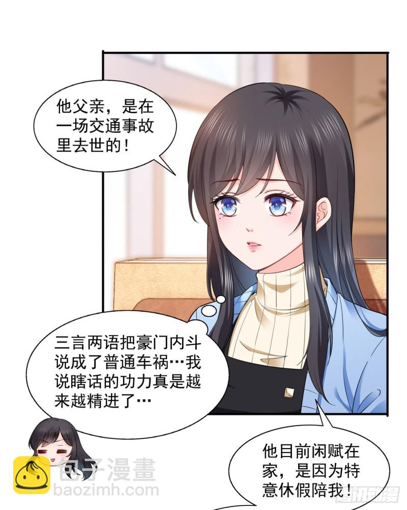 第一百四十一话 岳父岳母的审判32