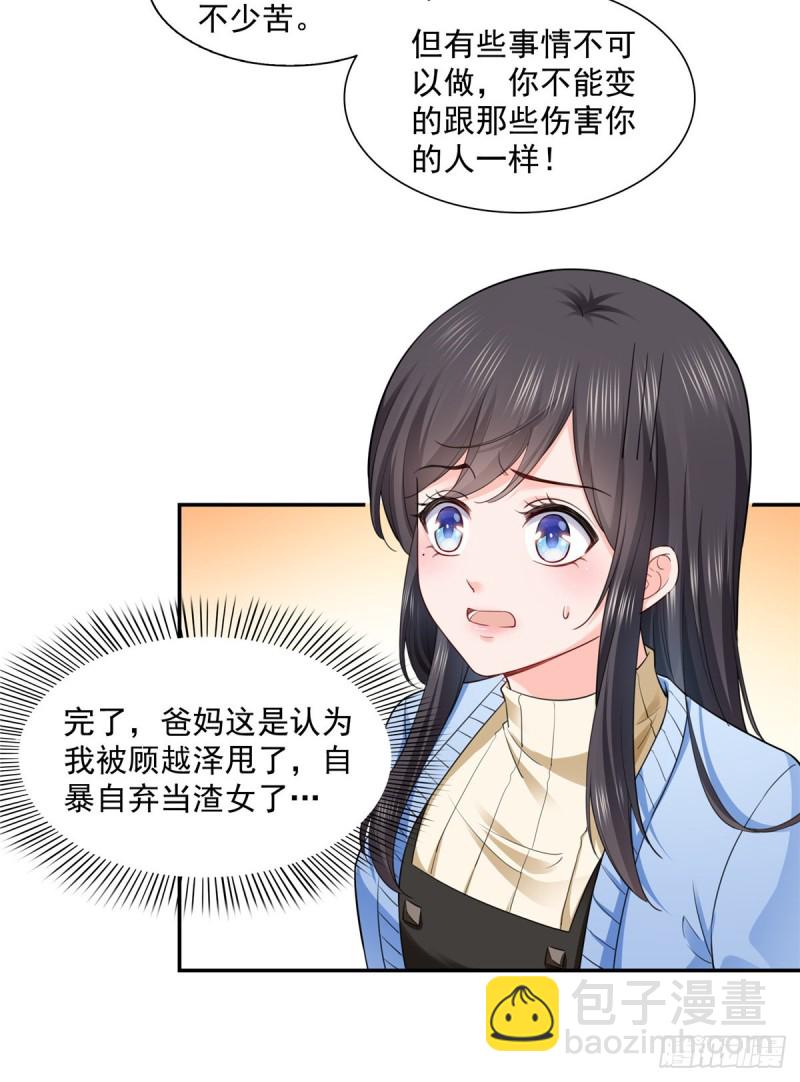 第一百四十一话 岳父岳母的审判4