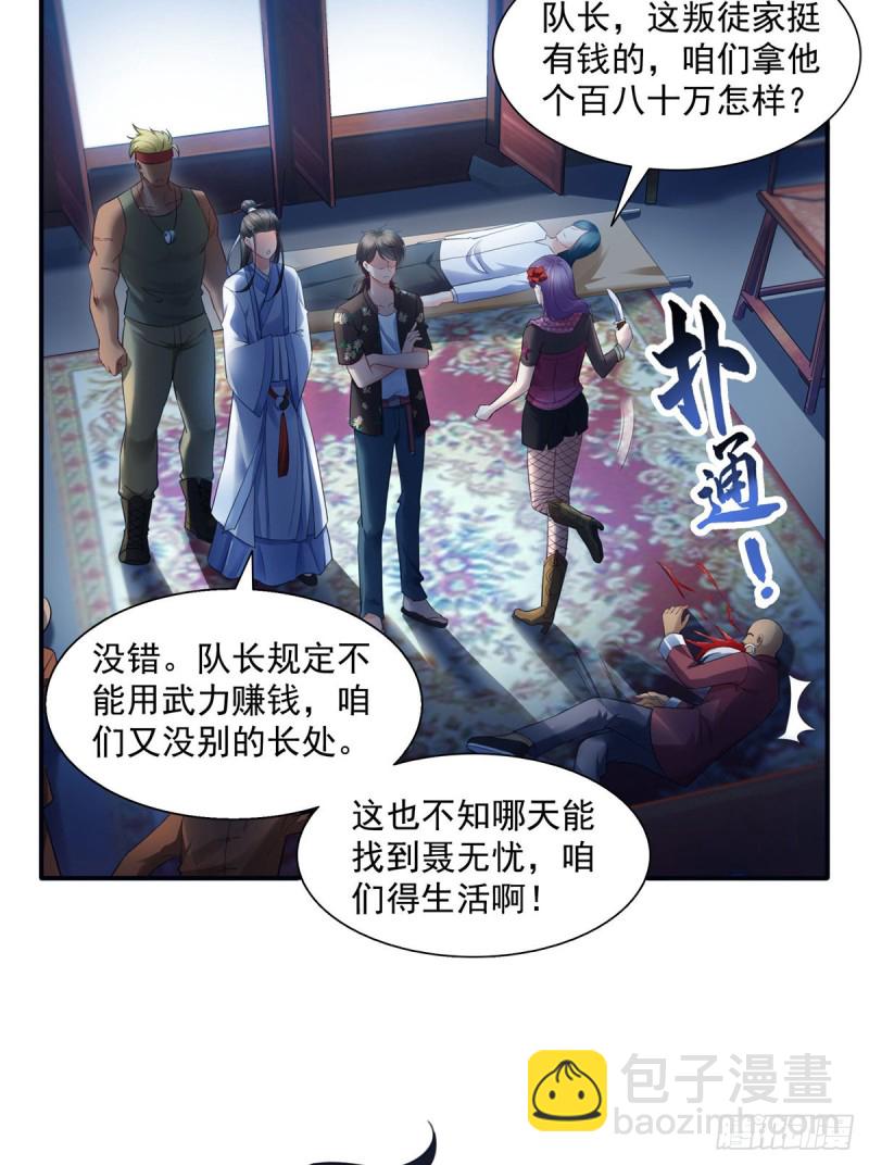 第一百四十四话 聂无忧的小魔头12