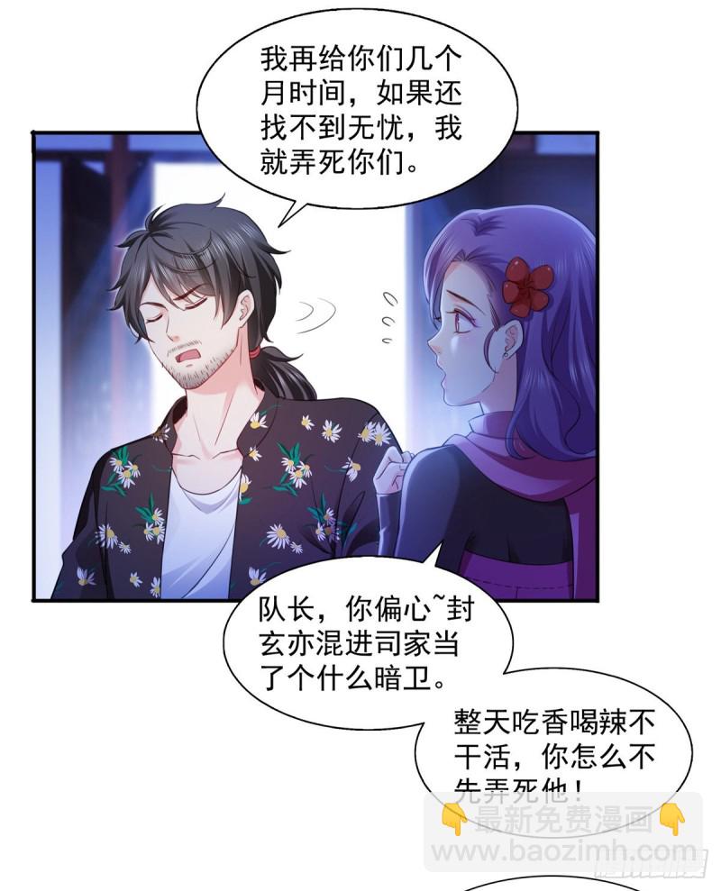 第一百四十四话 聂无忧的小魔头14
