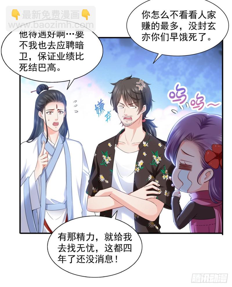 第一百四十四话 聂无忧的小魔头15