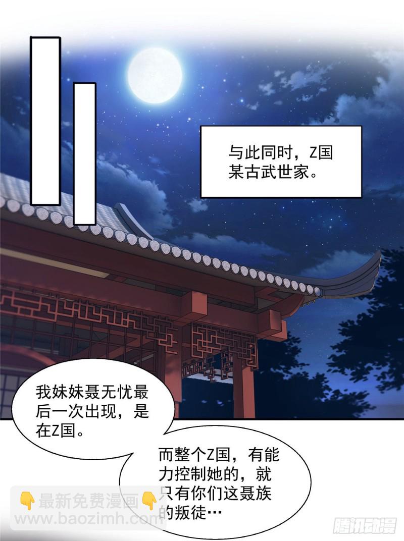 第一百四十四话 聂无忧的小魔头8