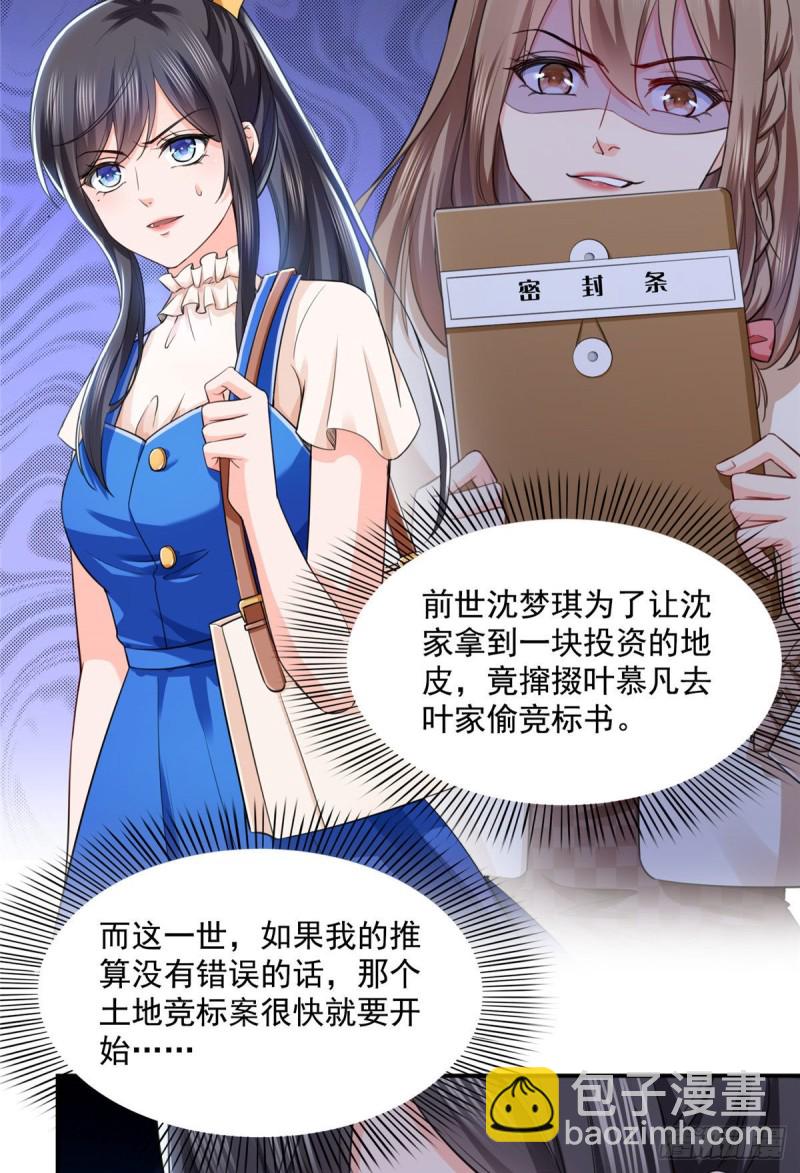 第一百四十六话 主动约见16