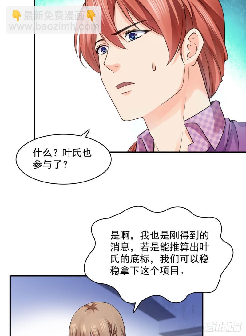 第一百四十六话 主动约见27