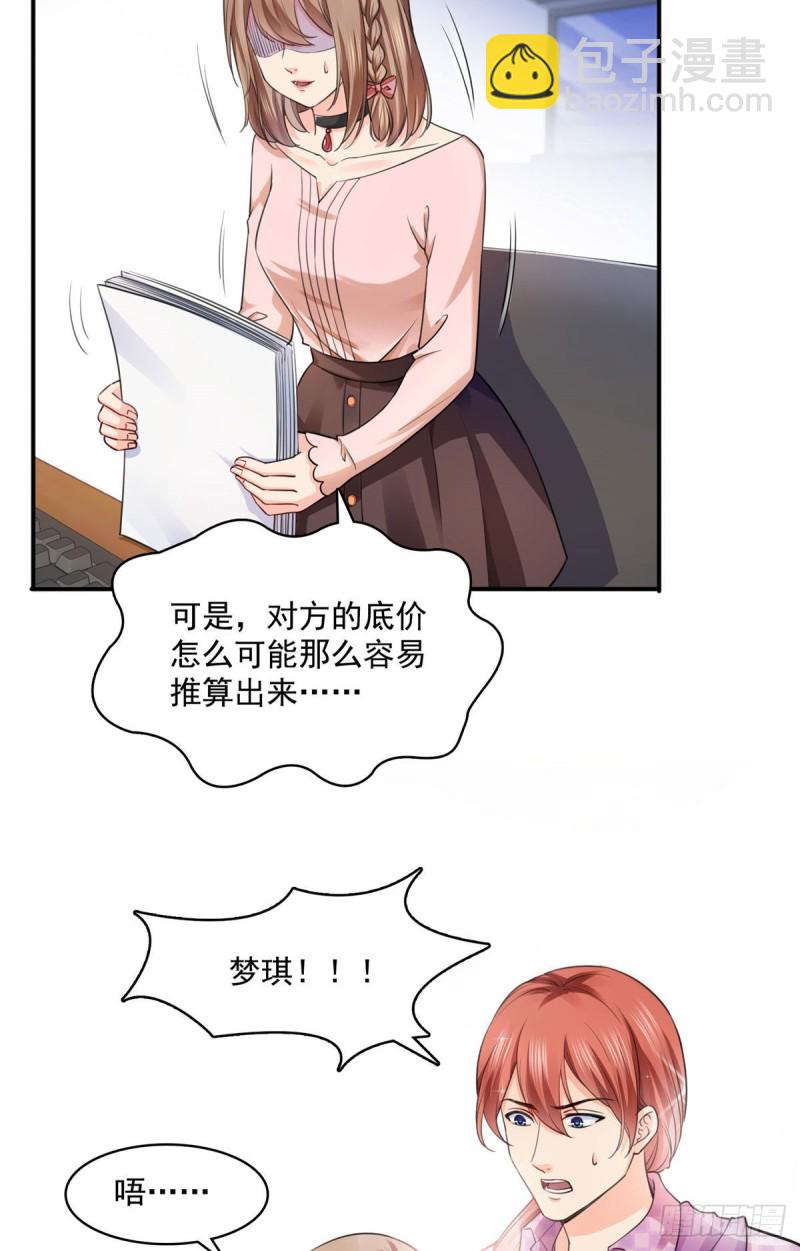 第一百四十六话 主动约见28