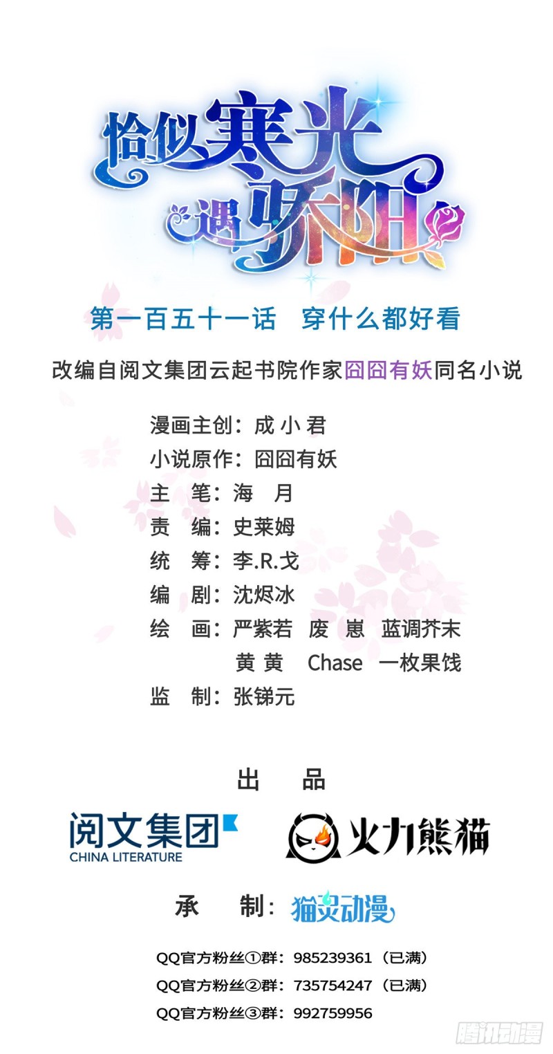 第一百五十一话 穿什么都好看0