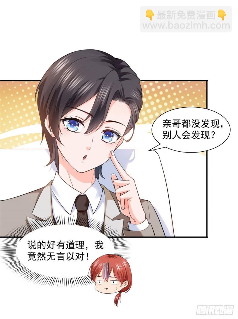 第一百五十一话 穿什么都好看6