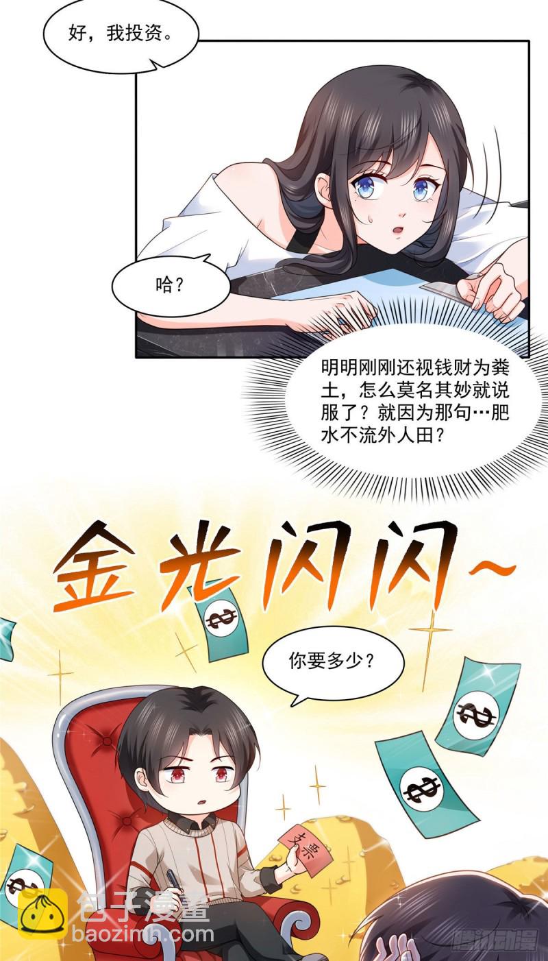 第一百五十二话余生愿你财色兼收7