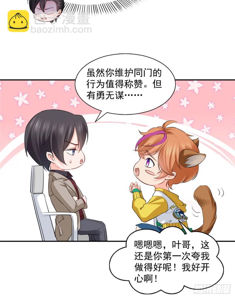 第一百五十四话 好…好可爱！22
