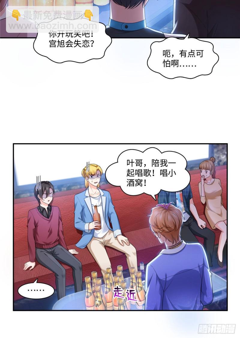 第一百五十五话 真心话大冒险21