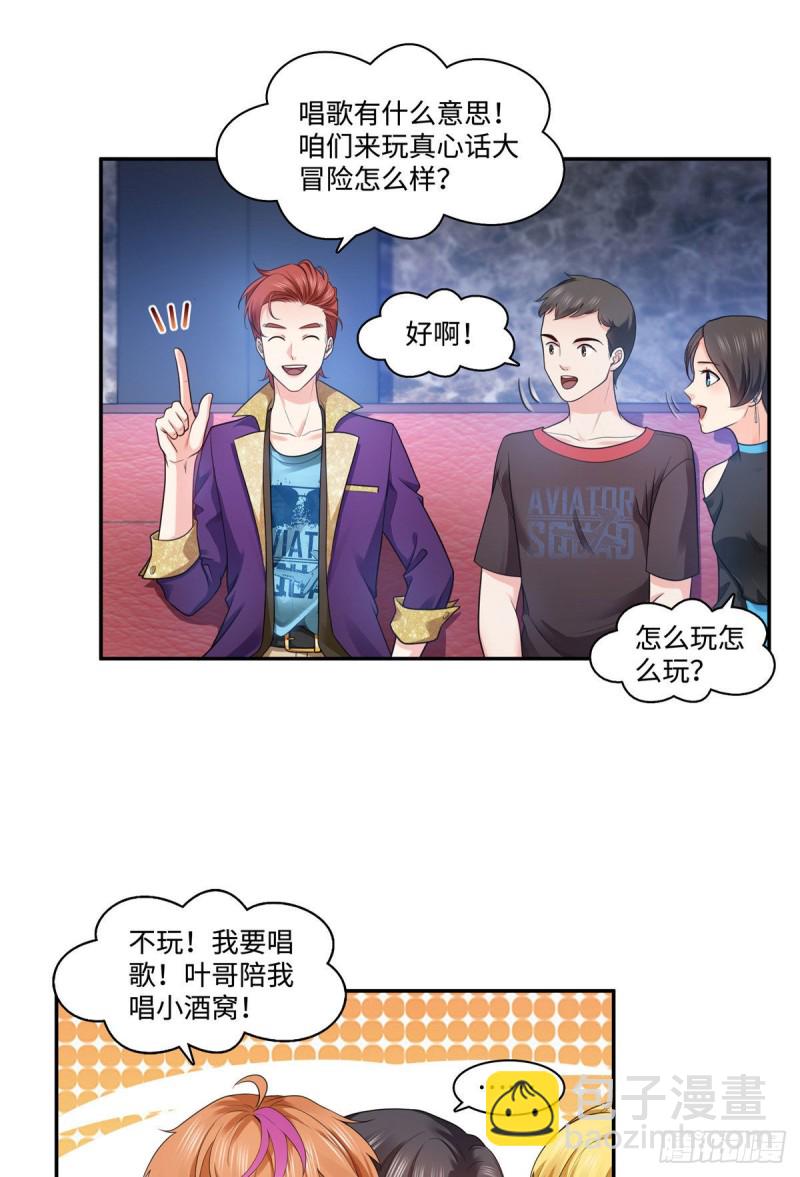 第一百五十五话 真心话大冒险23