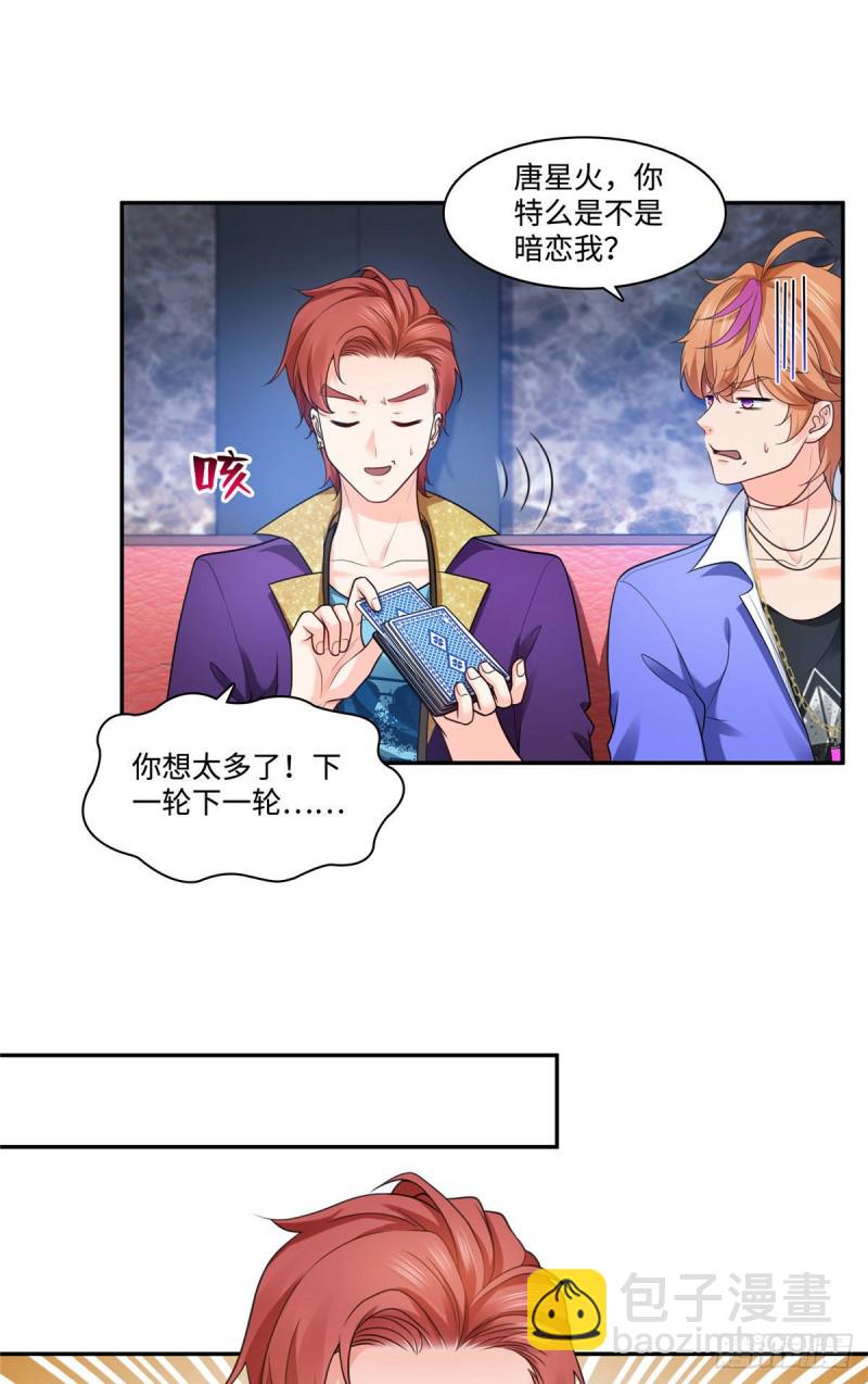 第一百五十五话 真心话大冒险28