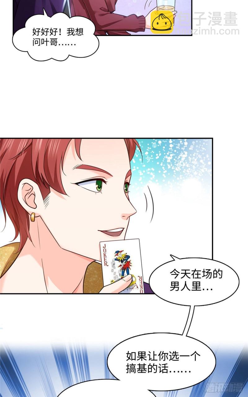 第一百五十五话 真心话大冒险30