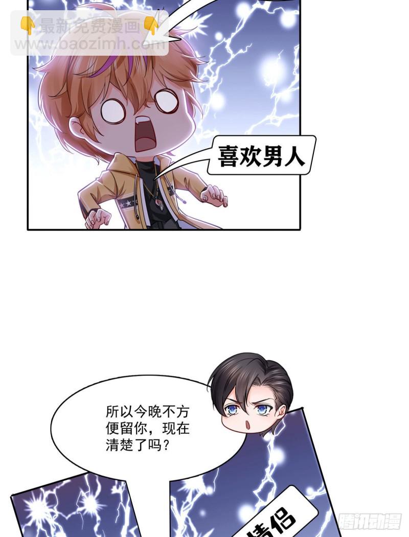 第一百五十九话 我天生喜欢男人3