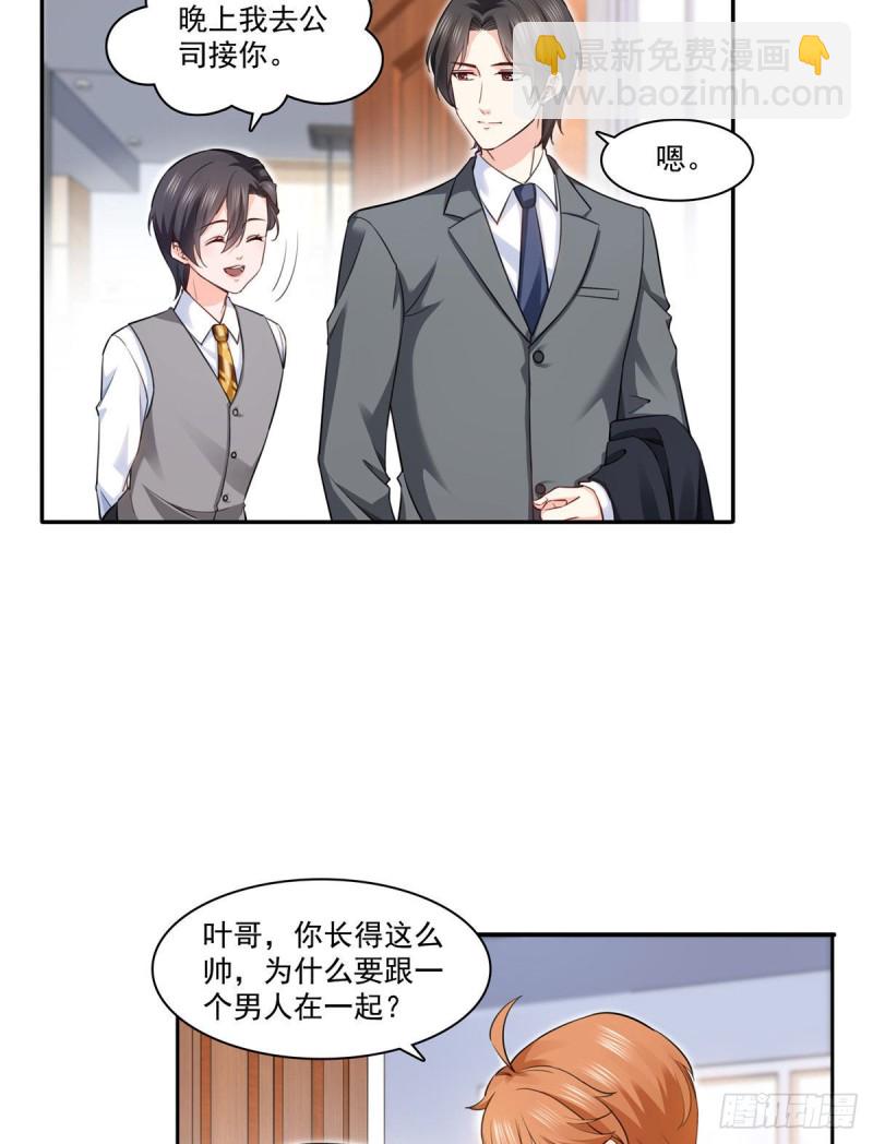 第一百五十九话 我天生喜欢男人32