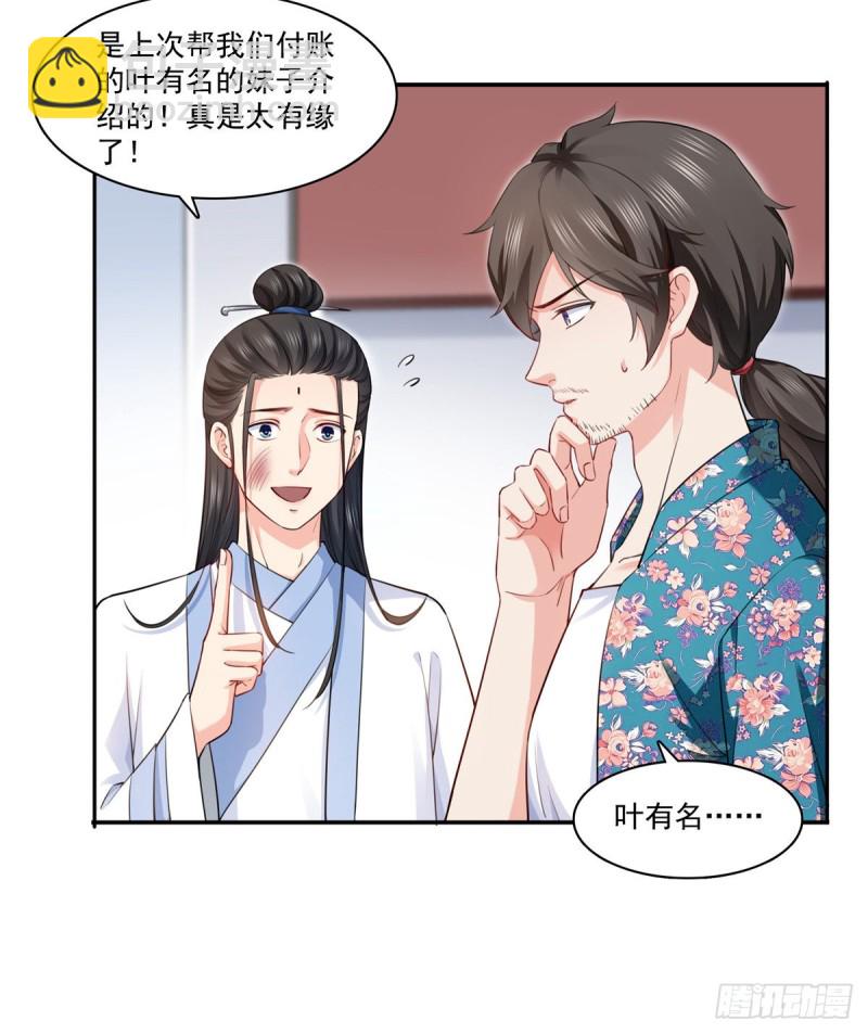 第一百六十一话 小魔头要来2