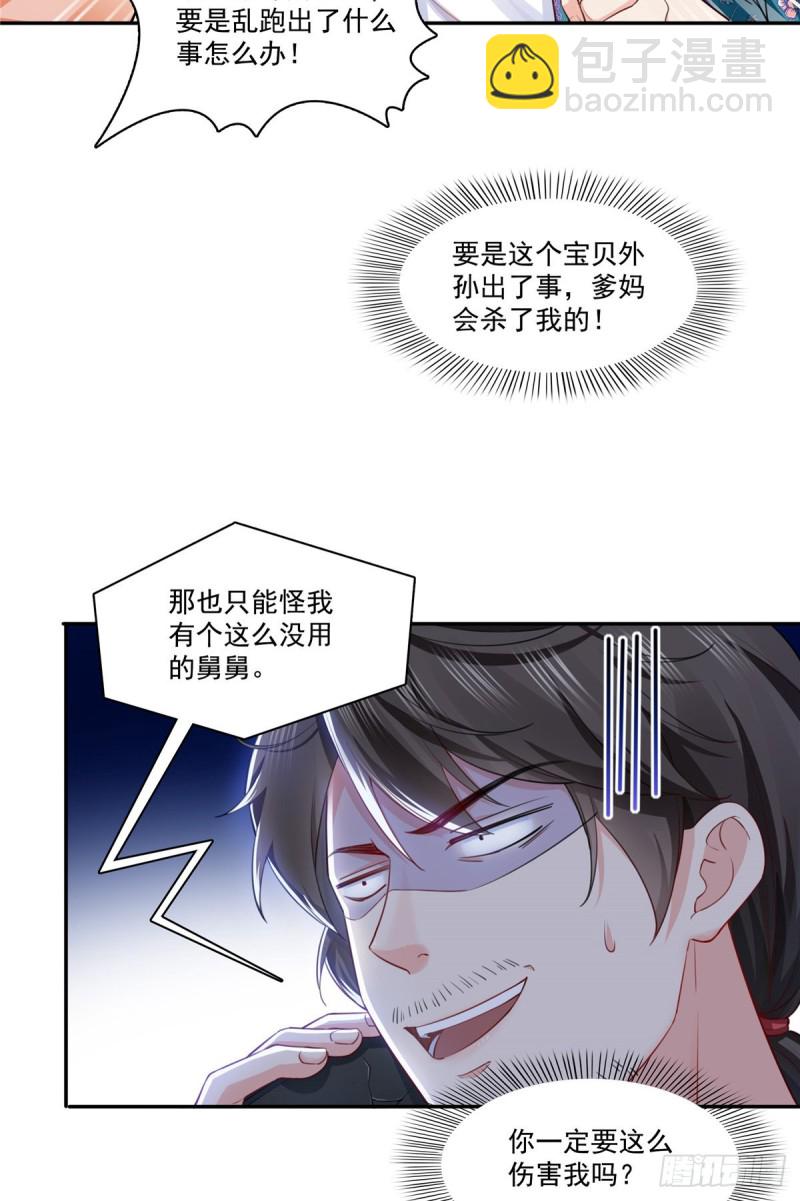 第一百六十一话 小魔头要来8