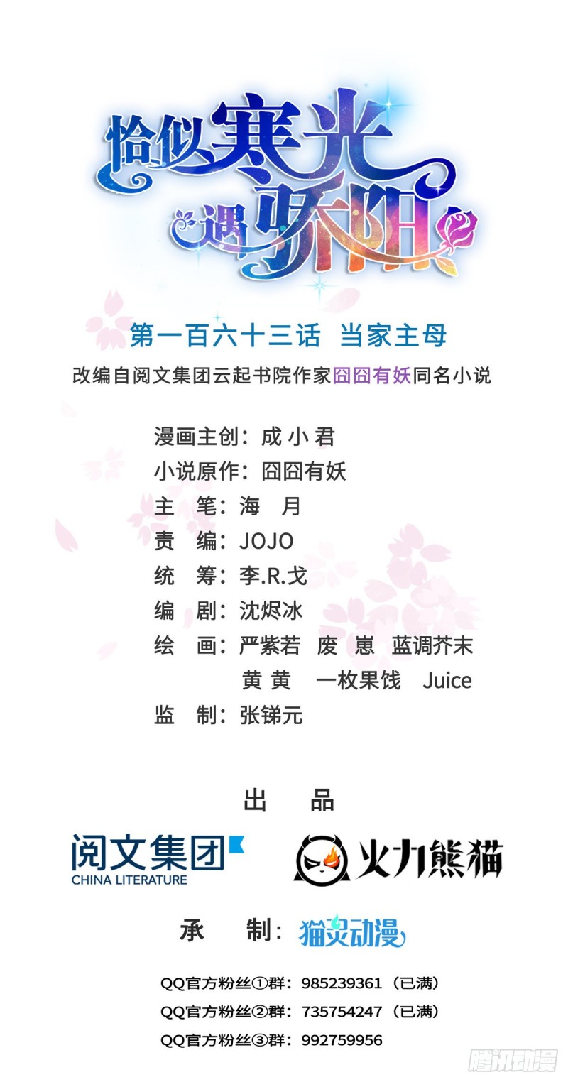 第一百六十三话 当家主母0