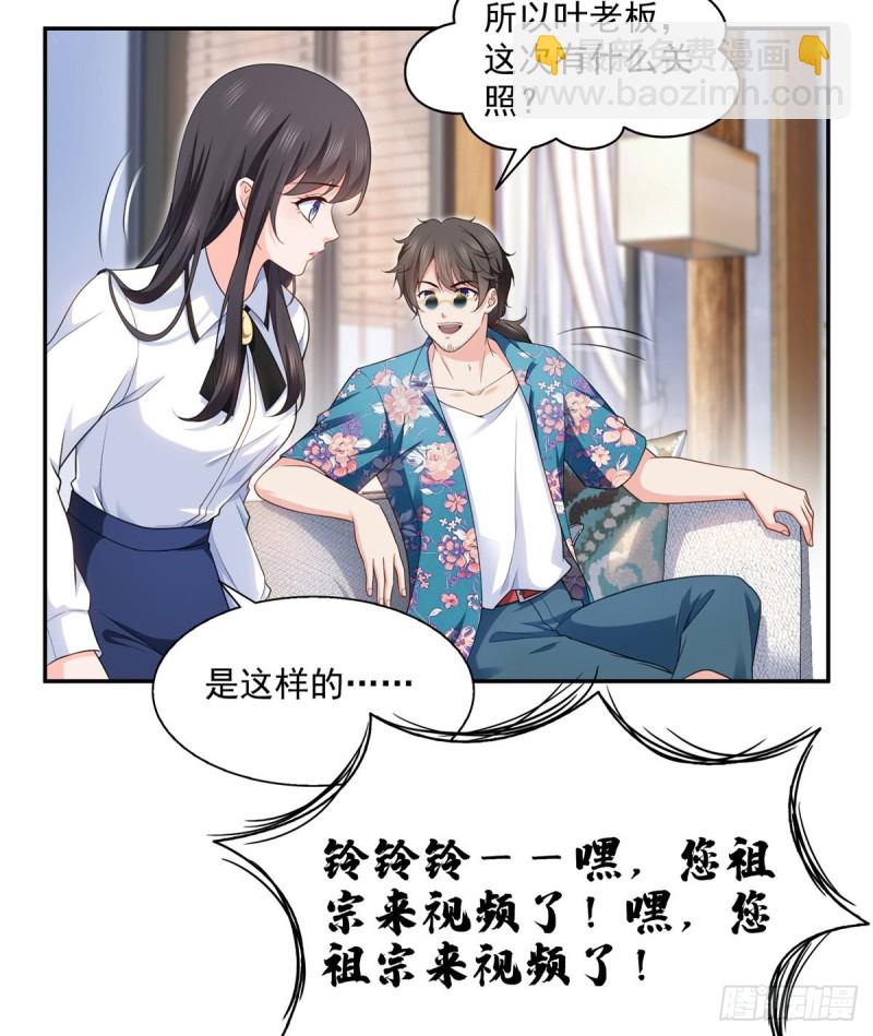第一百六十四话小魔头的视频通话3