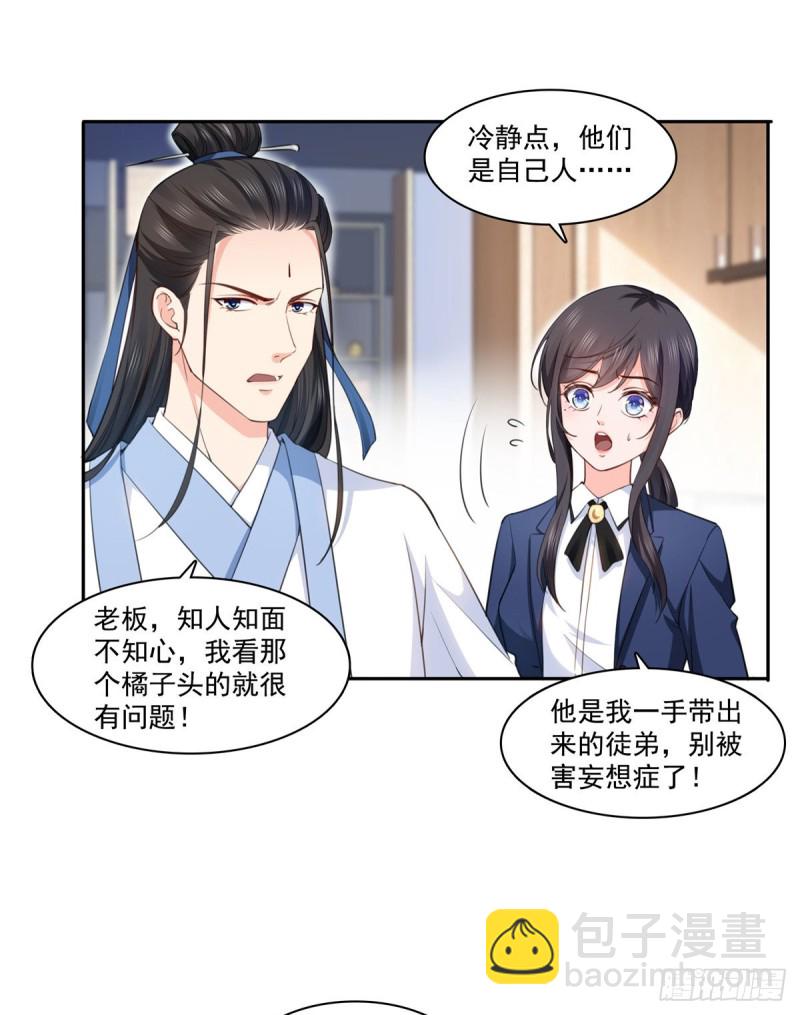 第一百六十五话你是不是有私生子21