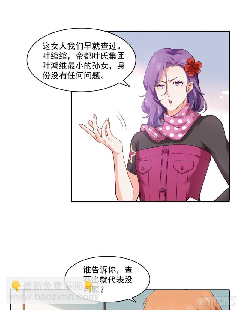 第一百六十五话你是不是有私生子33
