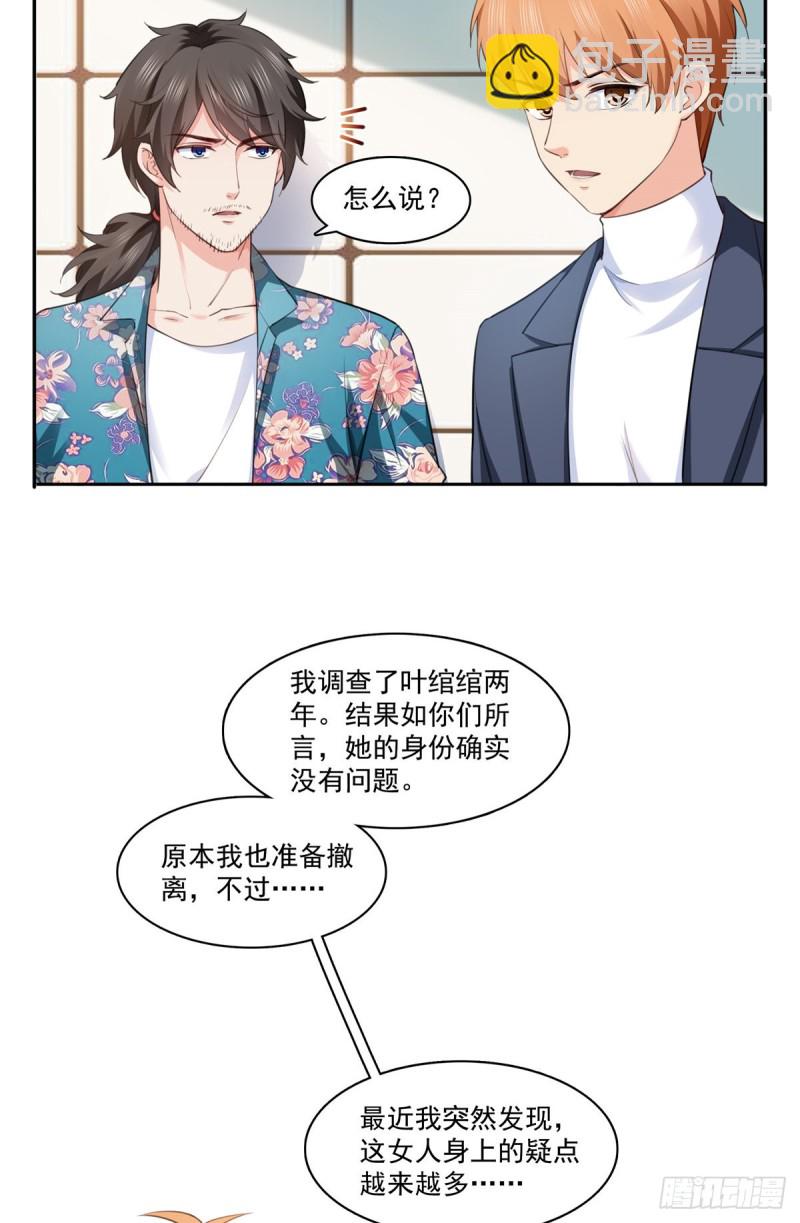 第一百六十五话你是不是有私生子34