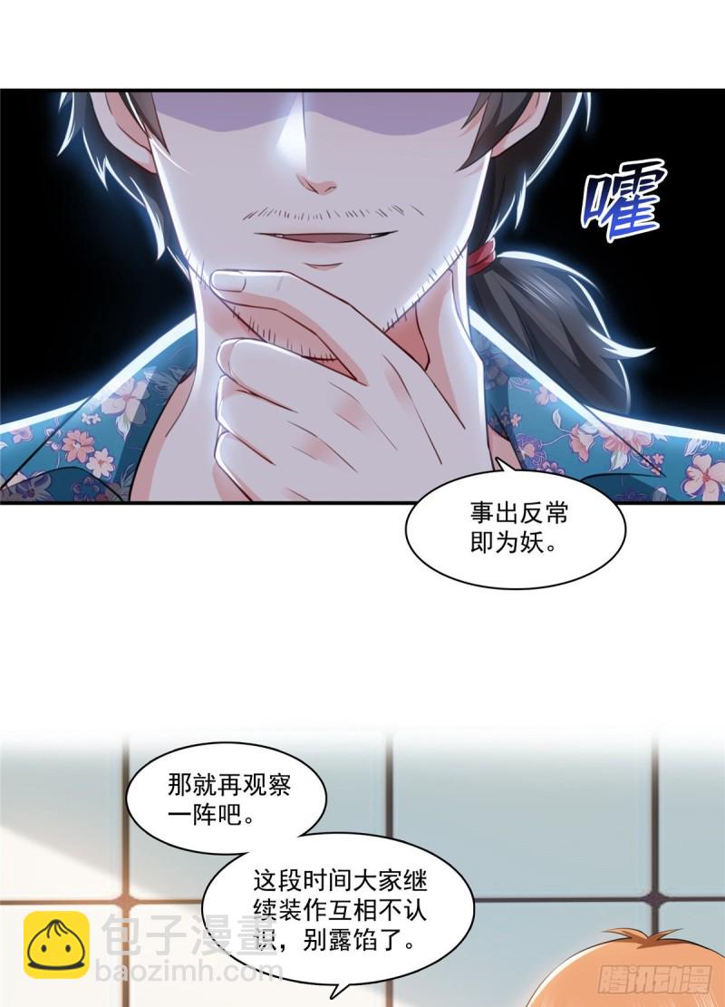 第一百六十五话你是不是有私生子36