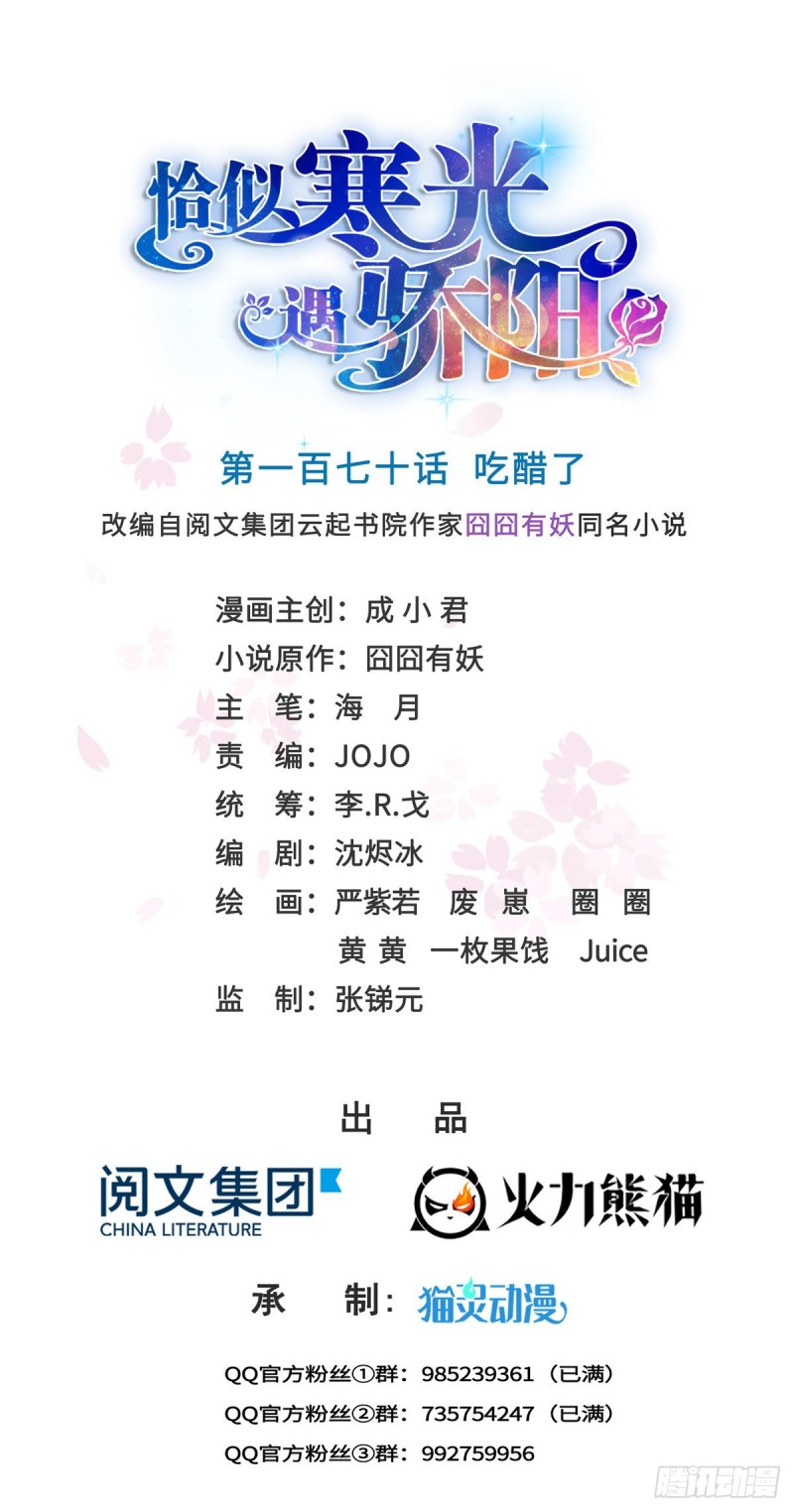 第一百七十话 吃醋了0