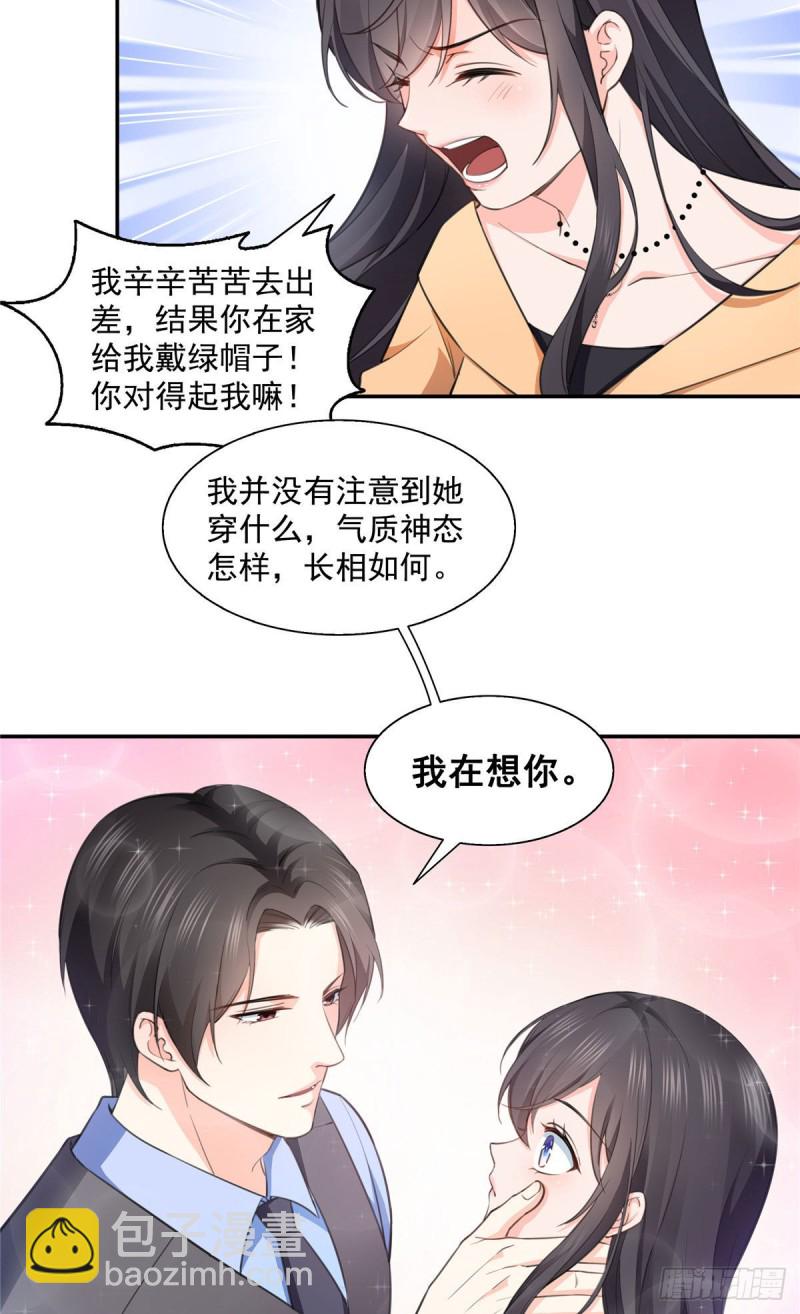 第一百七十话 吃醋了18